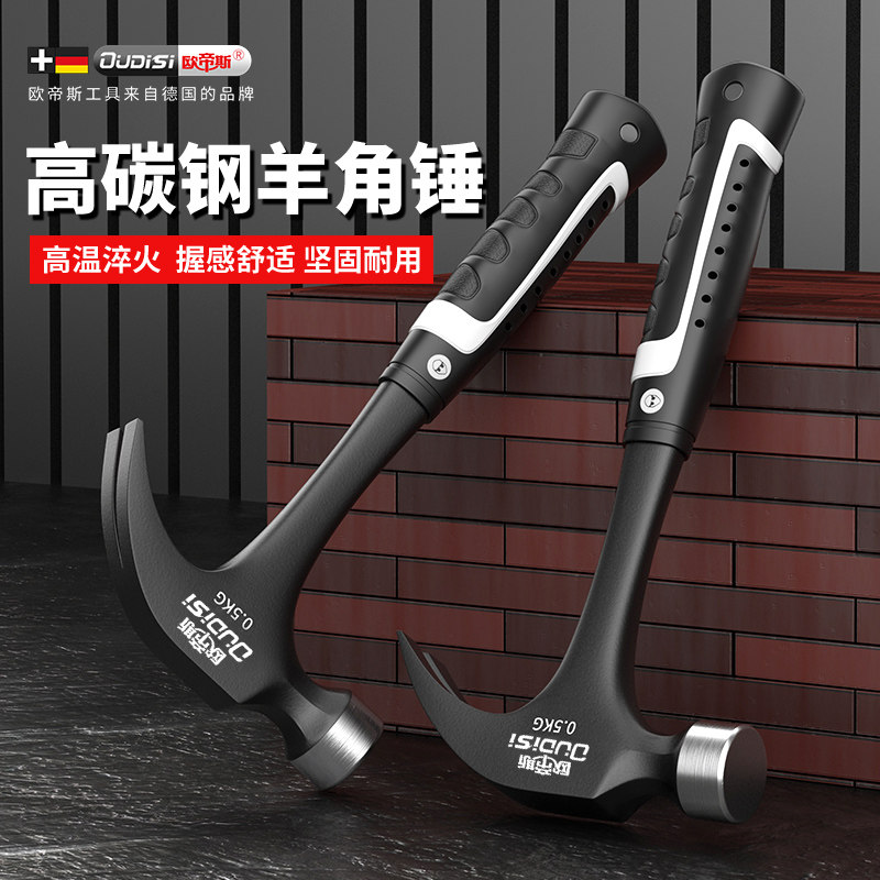 连体羊角锤木工专用钉锤家用一体小锤子高碳钢多功能榔头铁锤工具