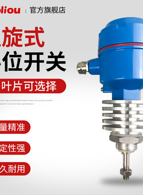 阻旋料位开关控制器料位计阻旋式24V/220V料位开关传感器