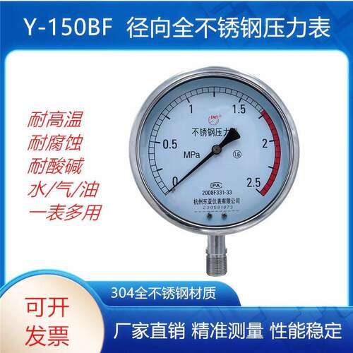 杭州东亚不锈钢压力表Y-150BF非标定制