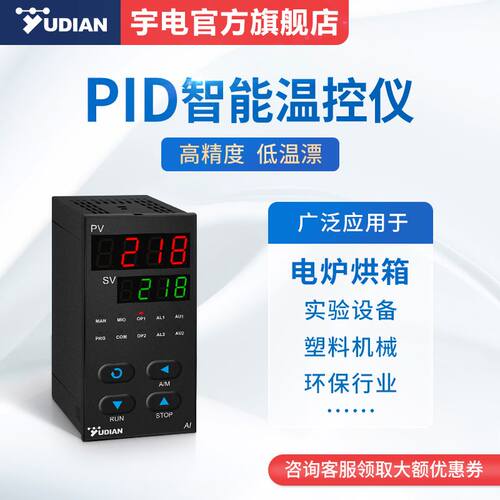 宇电智能温控仪YUDIAN温控器518P/AI-208/207/AI-516/AI808P/708