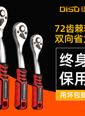 迪速棘轮扳手大中小飞72齿直柄弯柄汽修套筒扳手双向快速刺轮扳手