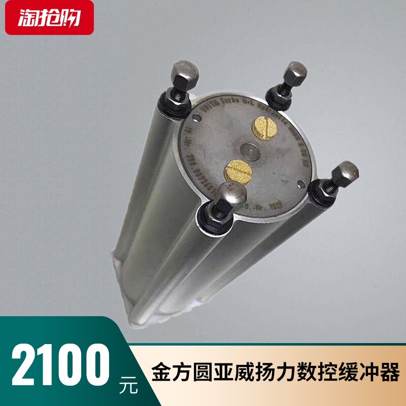 亚威 金方圆 扬力数控冲床配件缓冲器进口哈雷H+L液压系统减震器