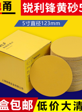 锐利锋植绒砂纸5寸圆形自粘气磨机干磨沙纸圆盘汽车漆面打磨抛光