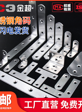 不锈钢角码90度直角固定器三角铁片层板托L型支架家具桌椅连接件