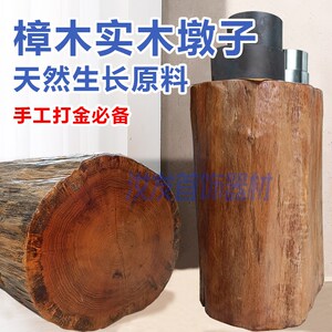 首饰打金木墩饰品diy加工工具实木金工台金银手工敲打垫板铁饼块