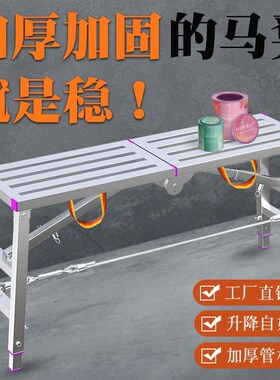 德国进口马凳折叠升降加厚特厚装修马镫工程梯刮腻子脚手架厂家直