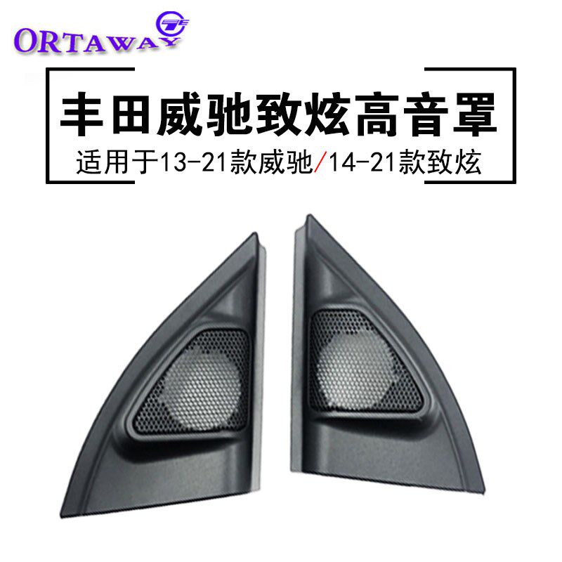 适用于丰田13-21款威驰14-21致炫A柱三角位高音喇叭网罩安装支架