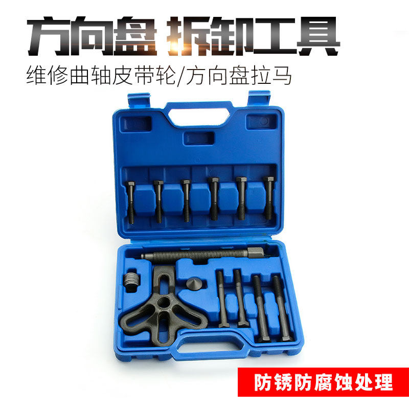 方向盘拉码拆装工具拆卸器汽车拉马方向把拆卸器拉拔器汽修工具