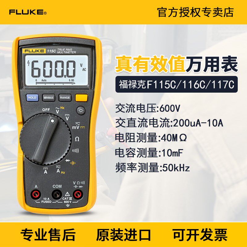 FLUKE福禄克115C/117C/179C/87V MAX数字万用表高精度F287C/289C - 实物图