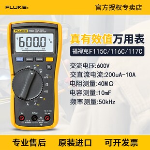 FLUKE福禄克115C/117C/179C/87V MAX数字万用表高精度F287C/289C