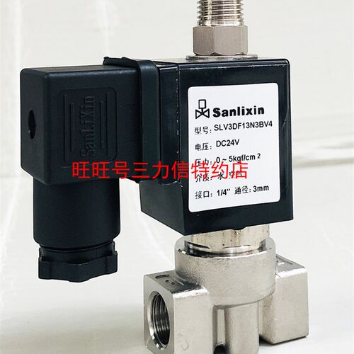 Sanlixin三力信二位三通直动式不诱钢电磁阀 SLV3DF13N3BV4 包邮
