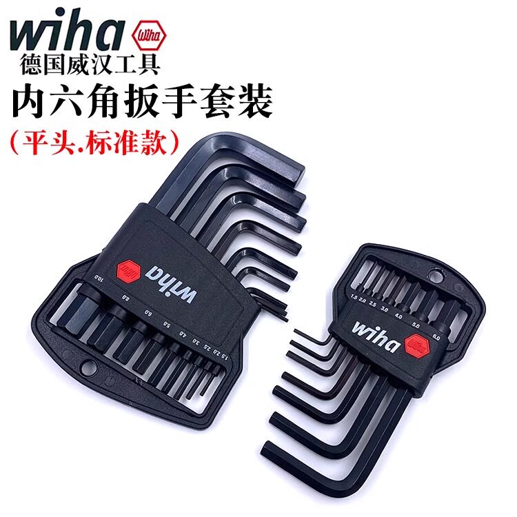 德国wiha威汉06378进口平头内六角扳手套装06379L型螺丝刀350H7 9