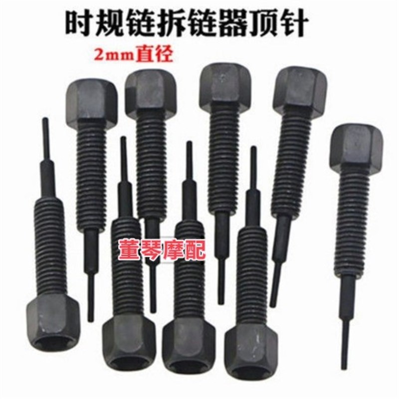 摩托车小链条时规链拆卸器备用顶针拆卸安装修车工具钳式备用顶针