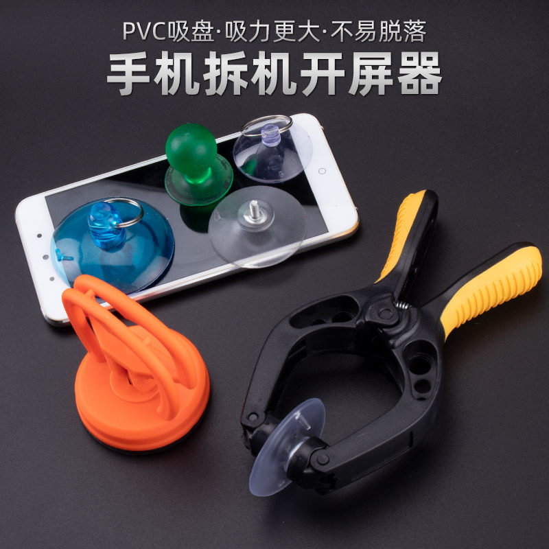 手机液晶屏幕开启分离器 Iphone5/5S/6拆机开屏器 液晶吸屏吸盘
