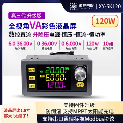 真三代SK120数控升降压直流可调稳压电源恒压恒流太阳能充电模块