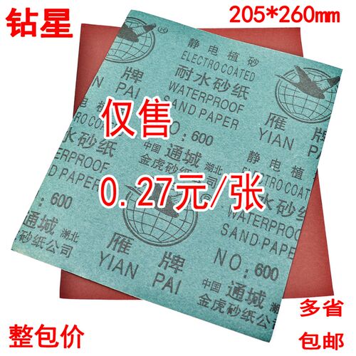 江山砂布砂纸抛光 打磨耐水砂纸片木工5000目水沙皮纸细200张包邮