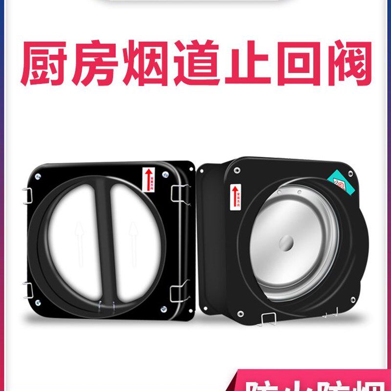 止回阀适用方太老板油烟机防串味专用止逆阀排油烟防火烟道止烟阀