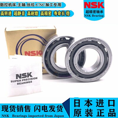 NSK进口高速角接触轴承7210 7211 7212 7213 7214 7215 CTYNSULP4