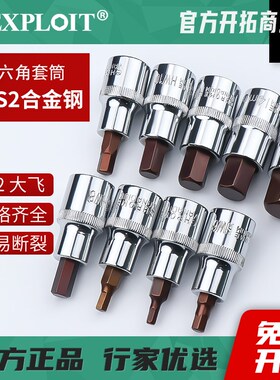 小飞内六角套筒1/2大飞批头3/8中飞10mm梅花六角内6方1/4扳手套装