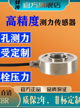 蚌传BCBR穿轴压力感测器弹簧螺栓预紧力环形称重通孔测力100KG2T