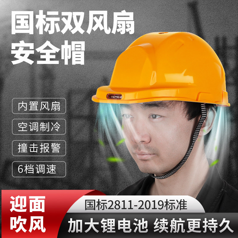 安全帽国标工地防晒遮阳男夏季太阳能安全帽风扇工程专用头盔神器