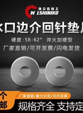 细水口边介子攻牙回针垫片锁紧垫圈拉杆挡圈冲头垫片高套垫片平垫