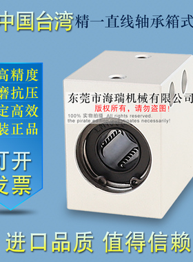 台湾JYZC直线轴承箱式单元ETF01-d4 6 8 10 12 13 16 20 25 30