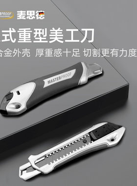 德国麦思德壁纸美工刀重型全钢加厚不锈纯金属刀鞘大号强力工业级