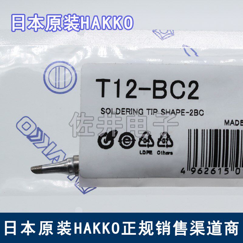 原厂日本进口HAKKO白光T12-BC2烙铁咀烙铁头FX951电焊台专用焊咀