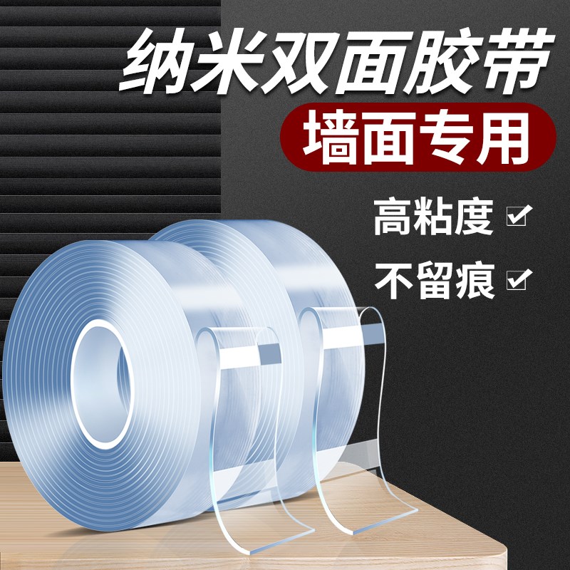 纳米双面胶高粘度强力粘胶固定墙面专用超强魔力胶双面贴汽车车用