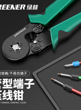 绿林接线端子压线钳线鼻子压接钳电工专用管型压线神器压线端子钳
