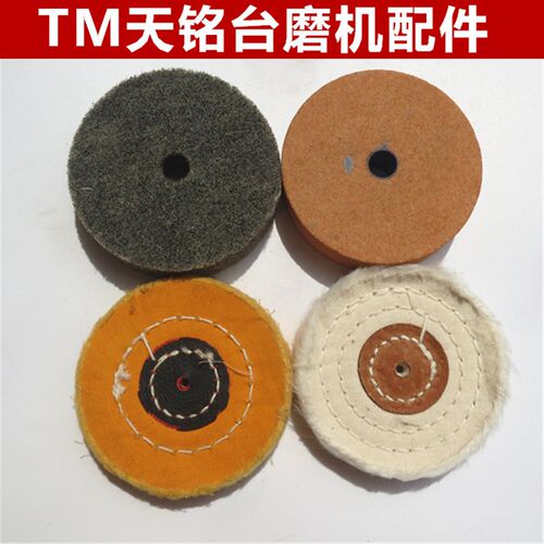 TM 天铭台磨机配件 羊毛轮 砂轮 纤维轮尼龙轮布轮琥珀玉石抛光轮