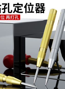 高硬度自动中心冲打孔钻孔定点器样冲钻头定孔器钻孔定位冲打点器