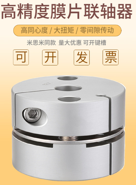 高灵敏精密膜片联轴器大扭矩伺服马达电机丝杆模组弹性连轴器GSE