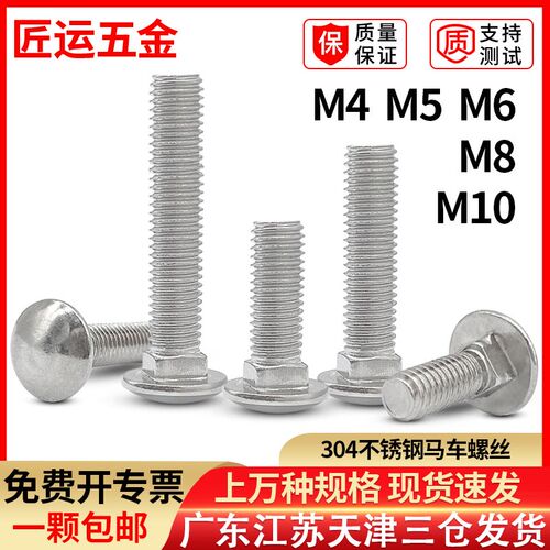 大头马车螺丝钉304不锈钢半圆头方颈桥架螺栓货架M4M5M6M8M10M12