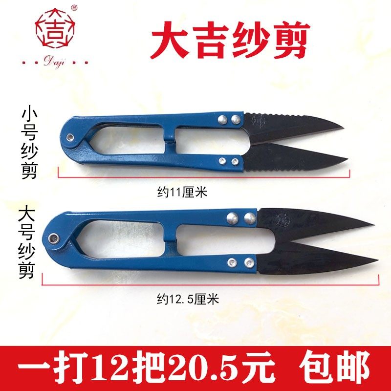 福建大吉 剪刀纱剪U型弹簧小剪刀带齿蓝柄十字绣剪刀线头剪裁缝剪