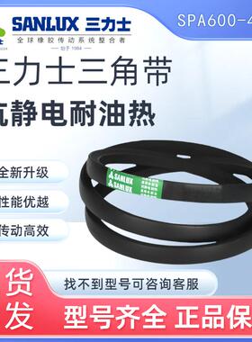 三力士抗静电窄V三角带SPA4100 4200 4250 4350 4400 4518 4550La
