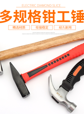 锤子钳工锤铁锤榔头迷你小锤子鸭嘴锤铁锤电工锒头钣金锤家用工具