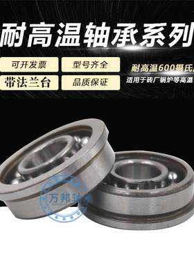 带台法兰满珠高温轴承F6900 F6901 F6902 F6903 F6904 F6905 6906