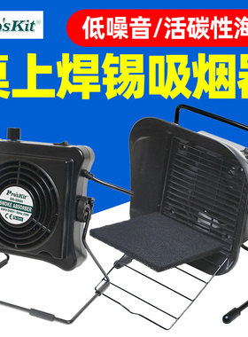 宝工 SS-595H 吸烟仪风扇烙铁焊接排烟仪593H焊锡抽烟机排烟器