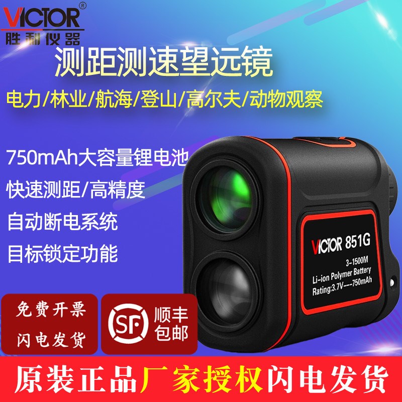 胜利VC851E/VC851F/VC851G户外激光测距仪望远镜手持电子距离测量
