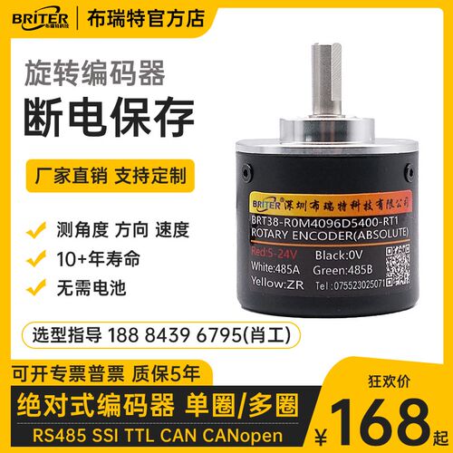 绝对值旋转编码器单圈多圈 布瑞特角度式RS485/CAN防水微型传感器