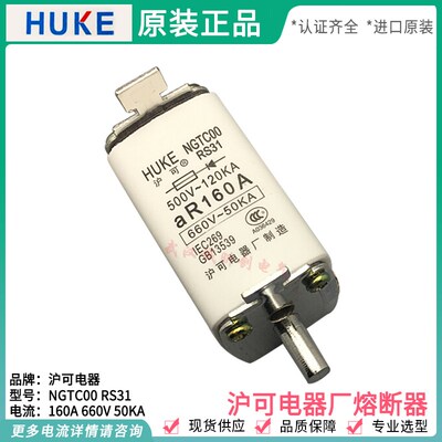 HUKE熔断器 NGTC00/NGTC1/NGTC2 RS32 500V 160A 250A 沪可电器厂