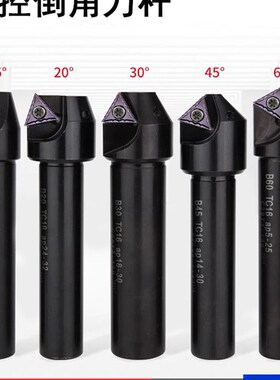 TCMT数控90倒角刀杆15度30倒角器60度45度加工中心20内倒角刀