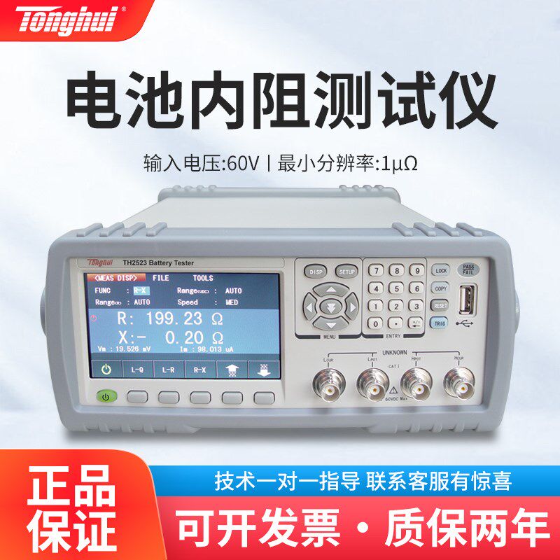 同惠 TH252电池高压动力电池内阻测试仪 交流电阻抗电压65V/350V