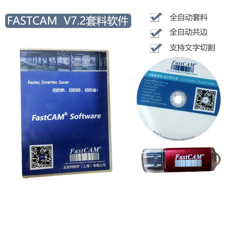 fastcam7.2发思特数控切割机自动排版套料共边软件斯达峰4.7