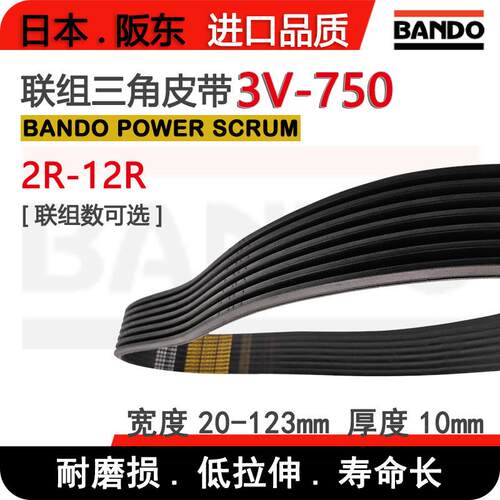 BANDO阪东3V-750风机电动机柴油机电机马达传动进口联连组三角带