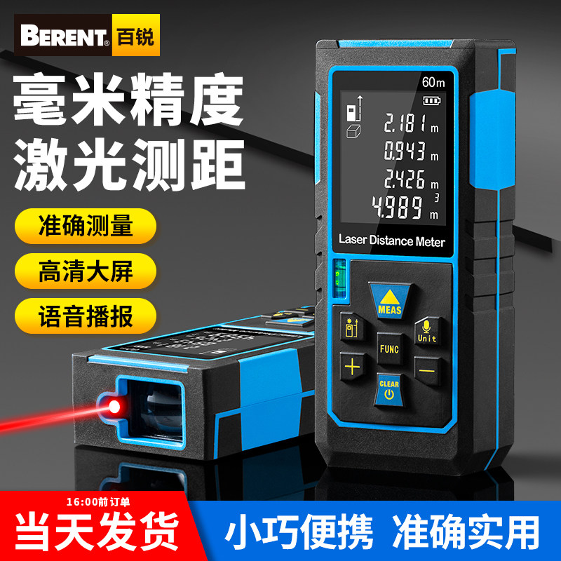 百锐激光测距仪高精度手持红外线测量尺电子尺寸测量器水平量房仪