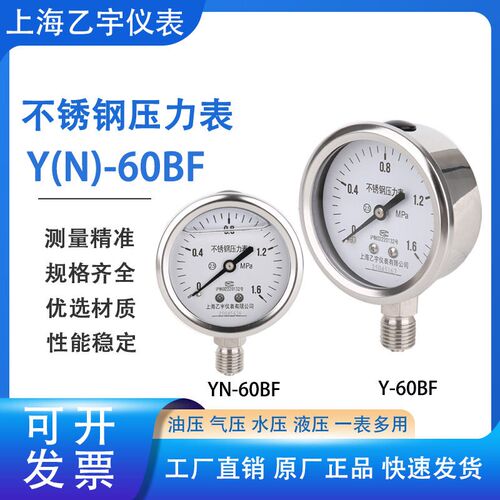 上海乙宇仪表不锈钢径向真空负压蒸汽抗震耐震压力表Y60BF/YN60BF