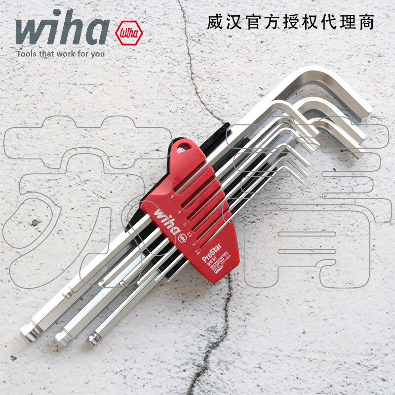 德国Wiha威汉加长球头L型内六角扳手套装07185 镀铬9件套369 S9